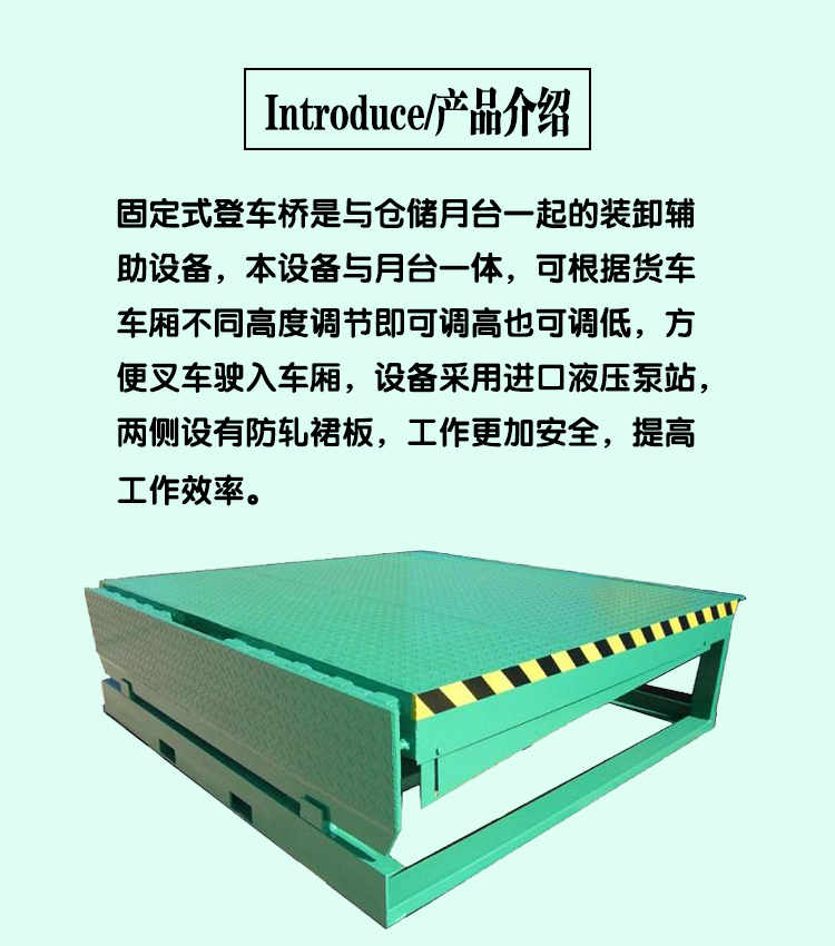 固定式登車(chē)橋(圖3)