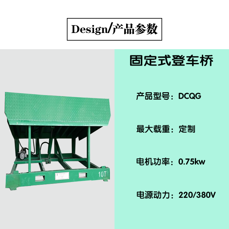 固定式登車(chē)橋(圖2)